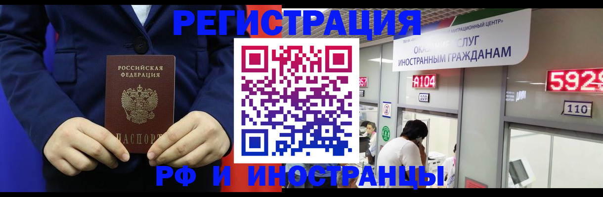 прописка для работы в Мурманске