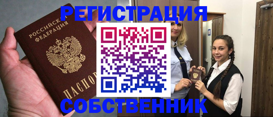 регистрация в Мурманске